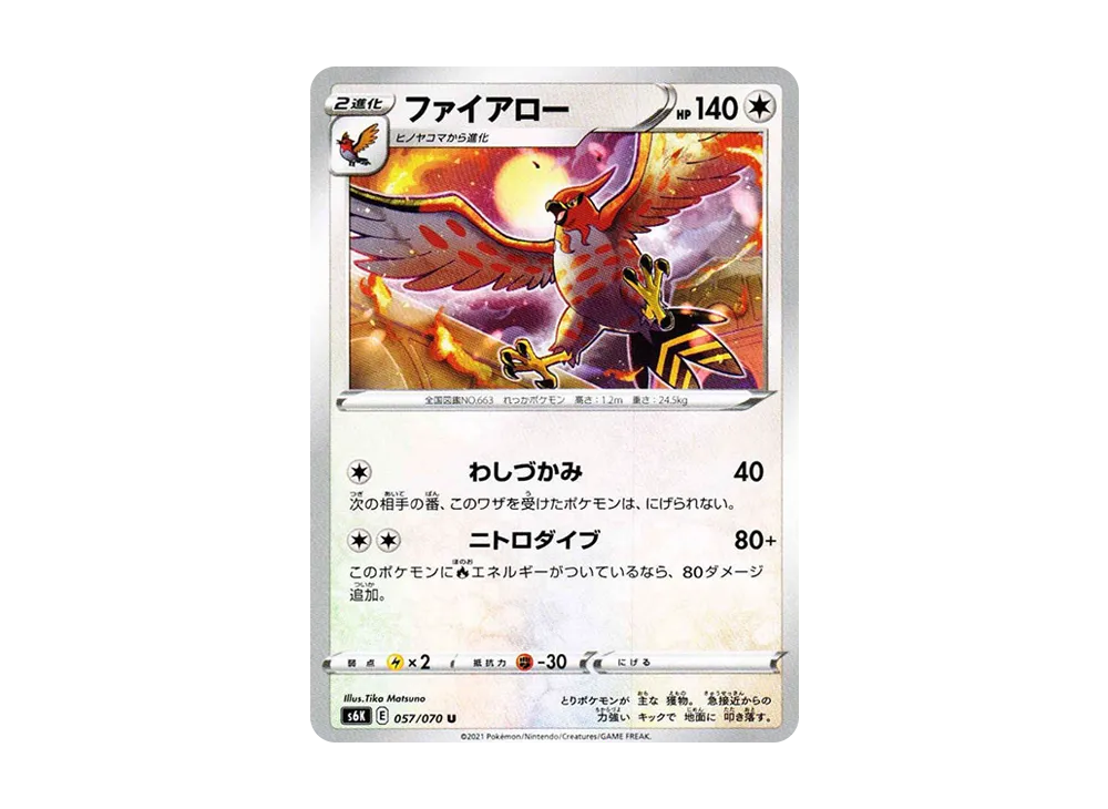 ファイアロー