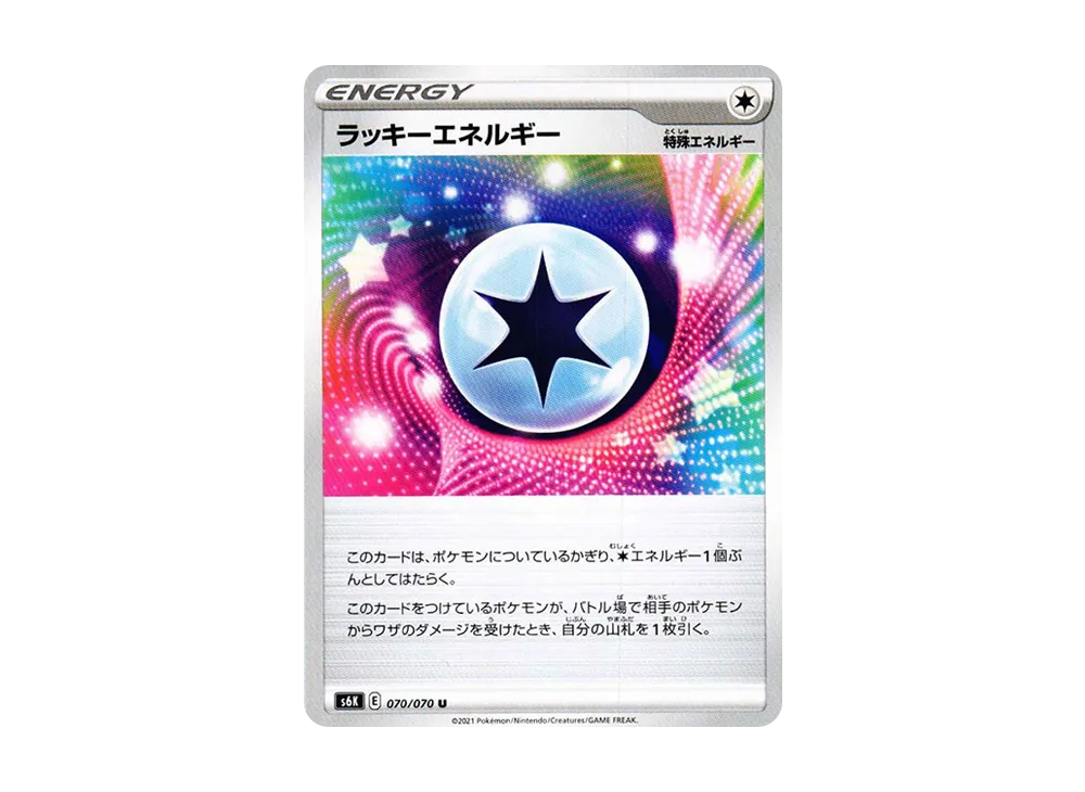 ラッキーエネルギー