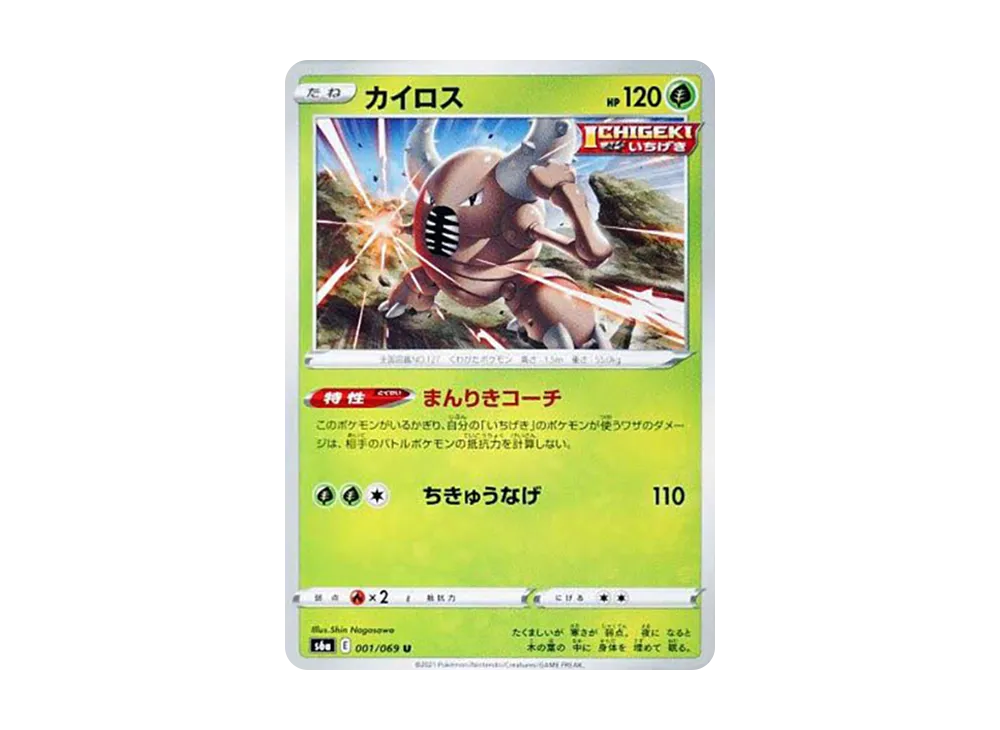 Pinsir