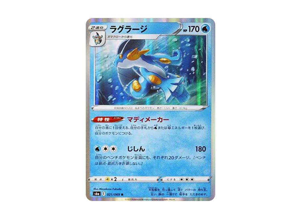 Swampert