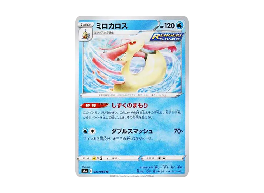 Milotic