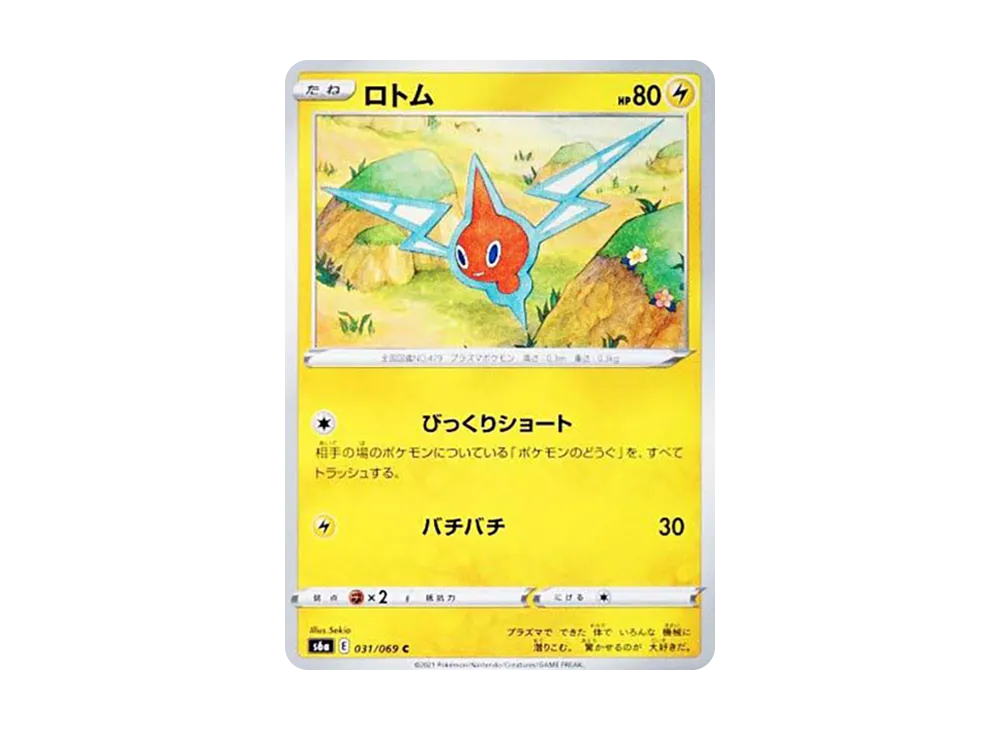 Rotom
