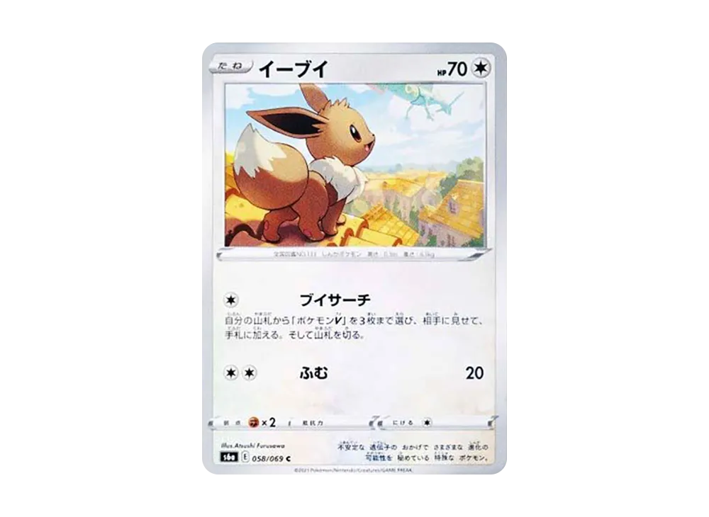イーブイ C[s6a 058/069](強化拡張パック「イーブイヒーローズ」)の