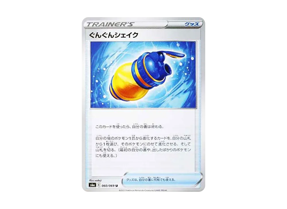 Boost Shake
