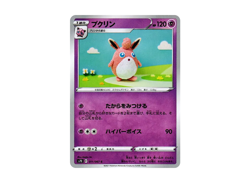 Wigglytuff
