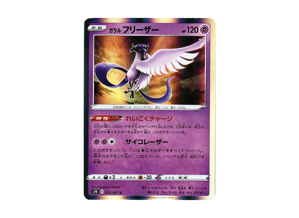 Galarian Articuno