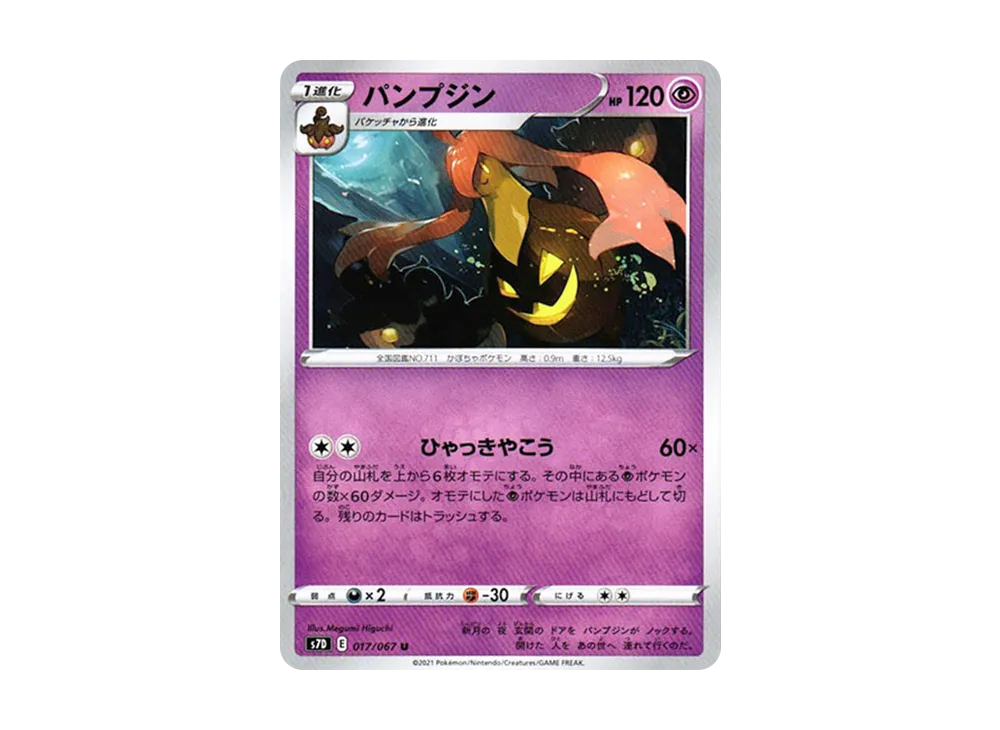 Gourgeist