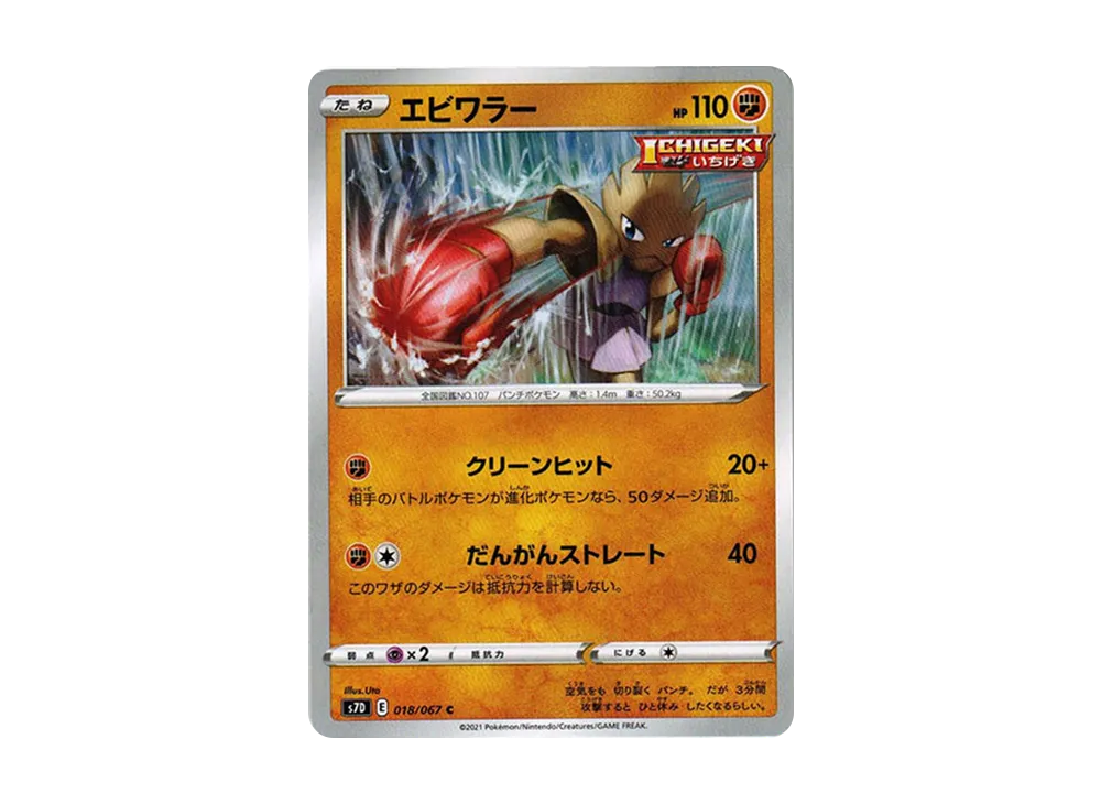 Hitmonchan