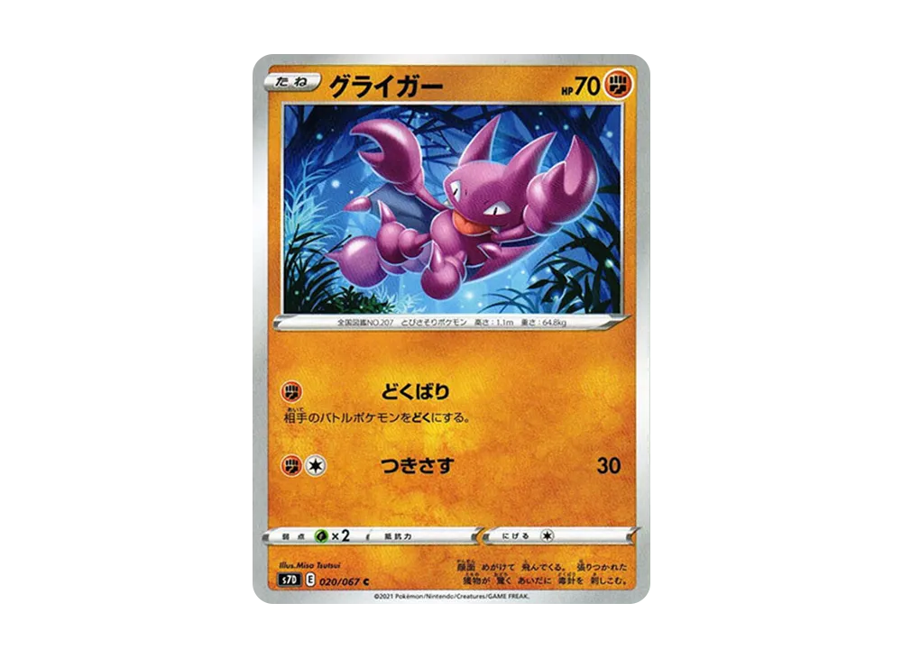 Gligar