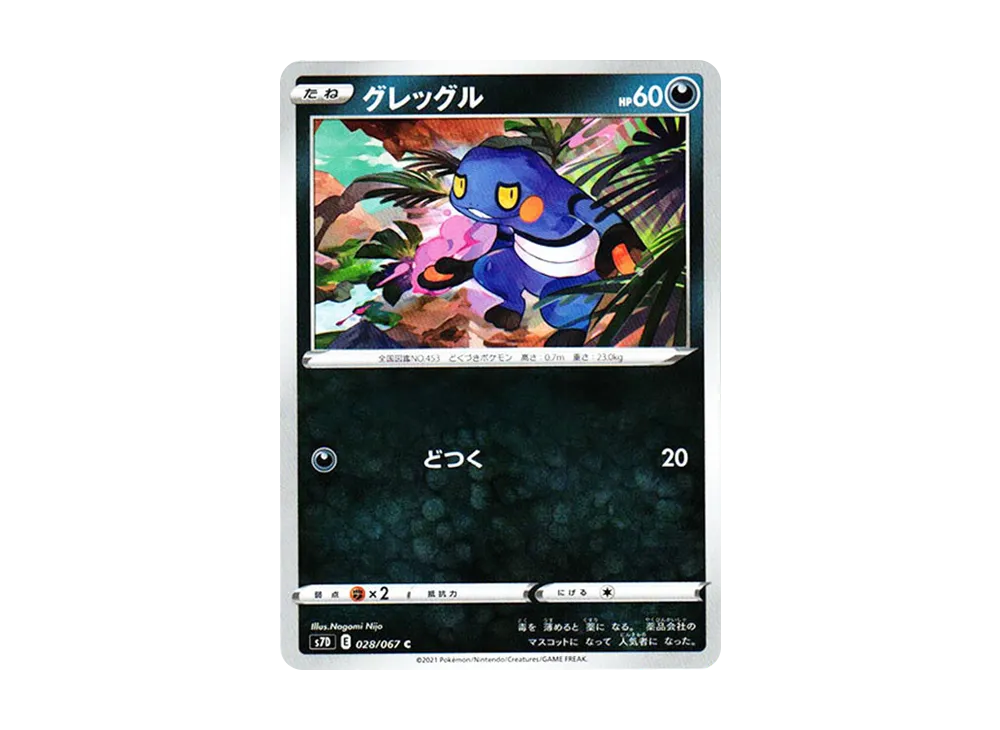 Croagunk