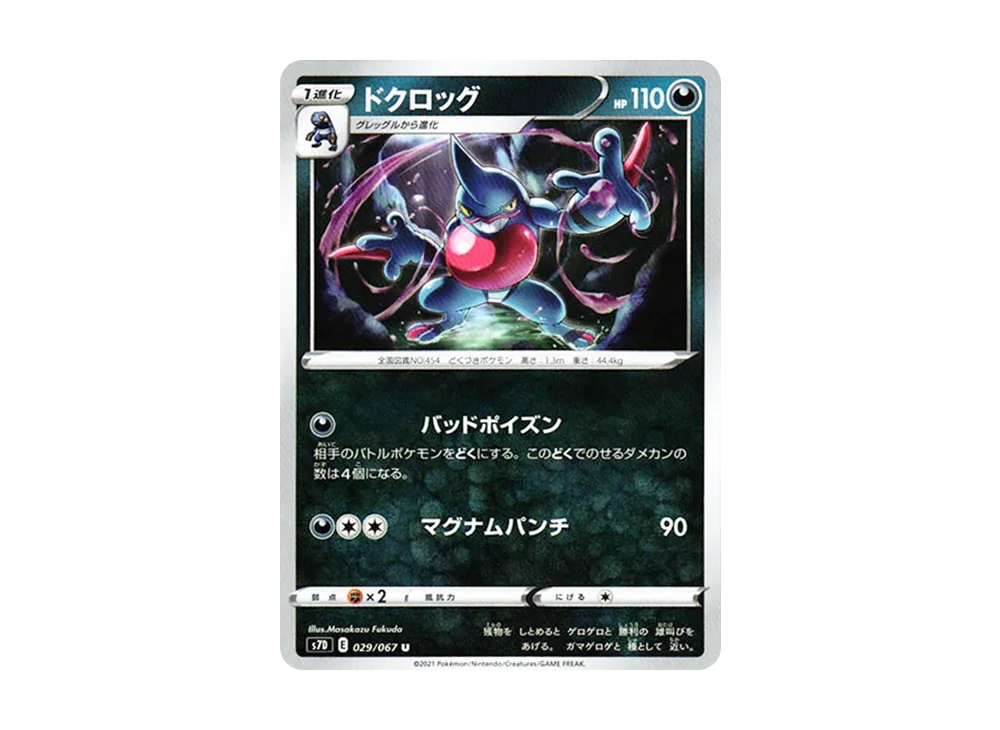 Toxicroak