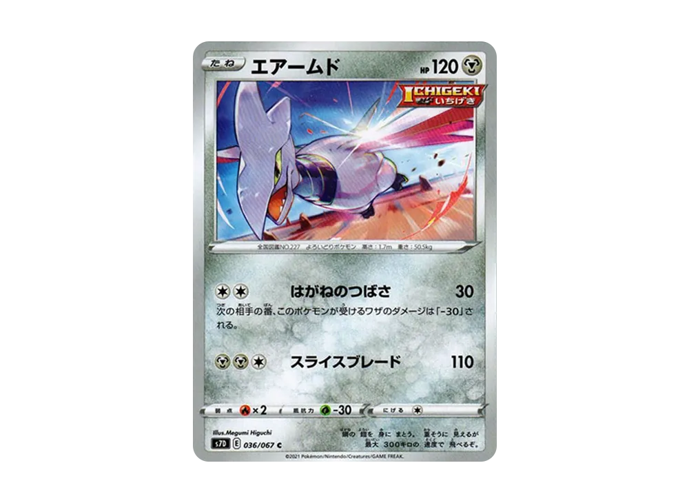 Skarmory
