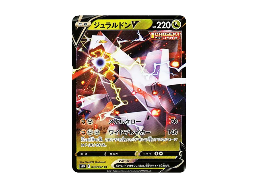 Duraludon-V