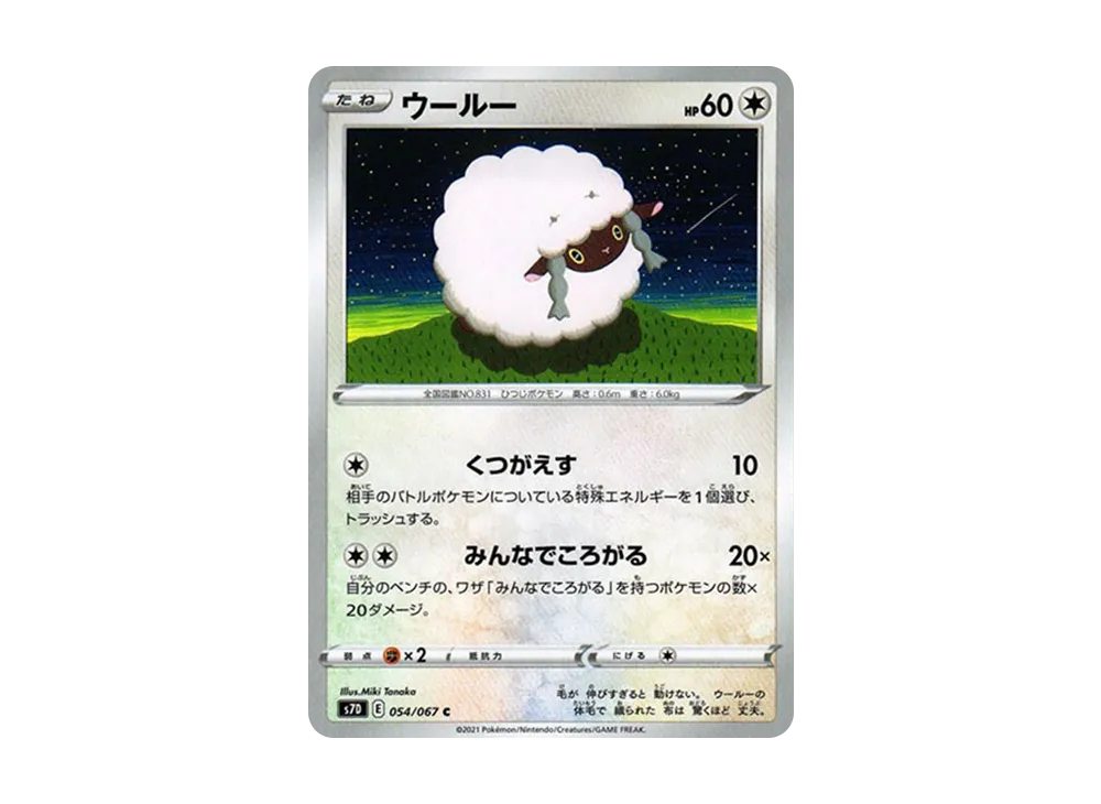 Wooloo