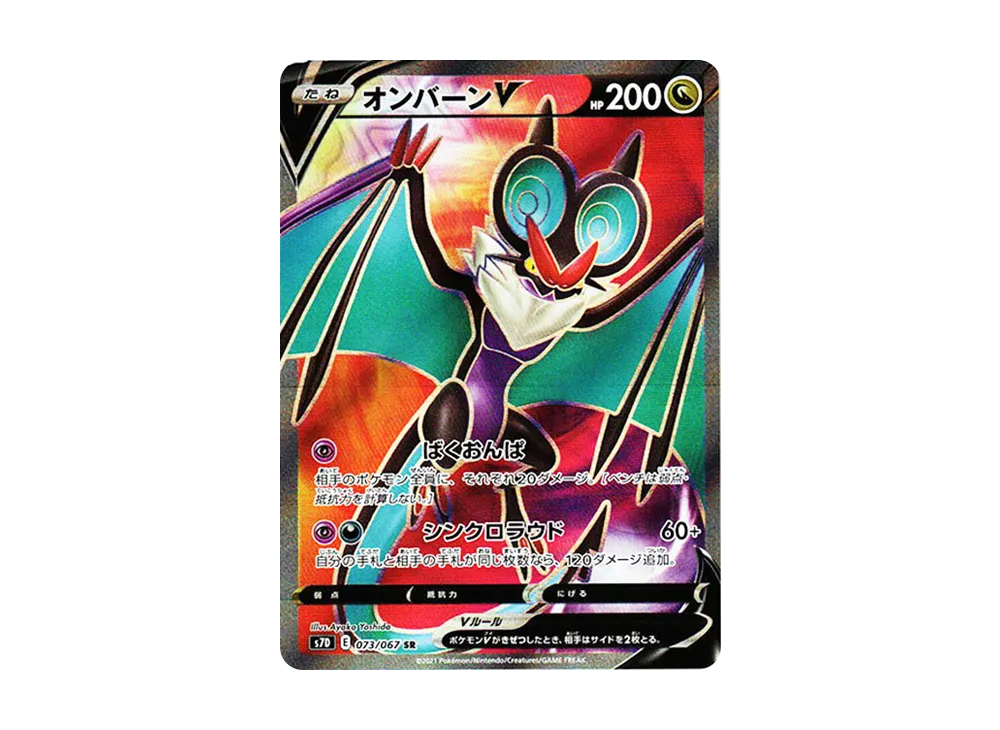 Noivern-V