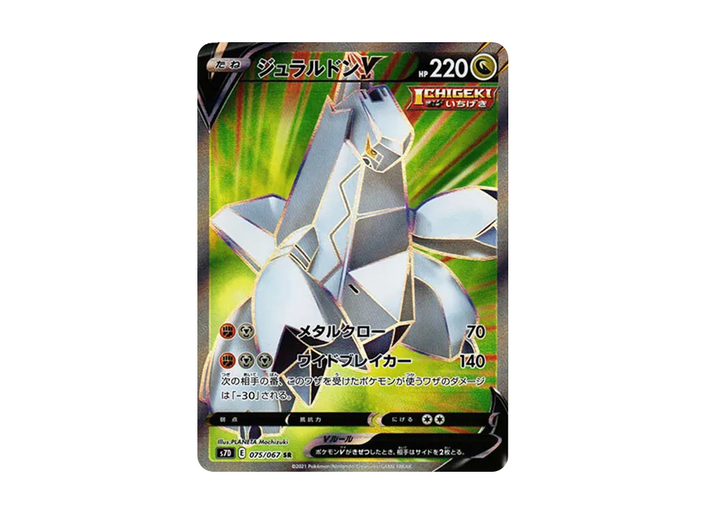 Duraludon-V
