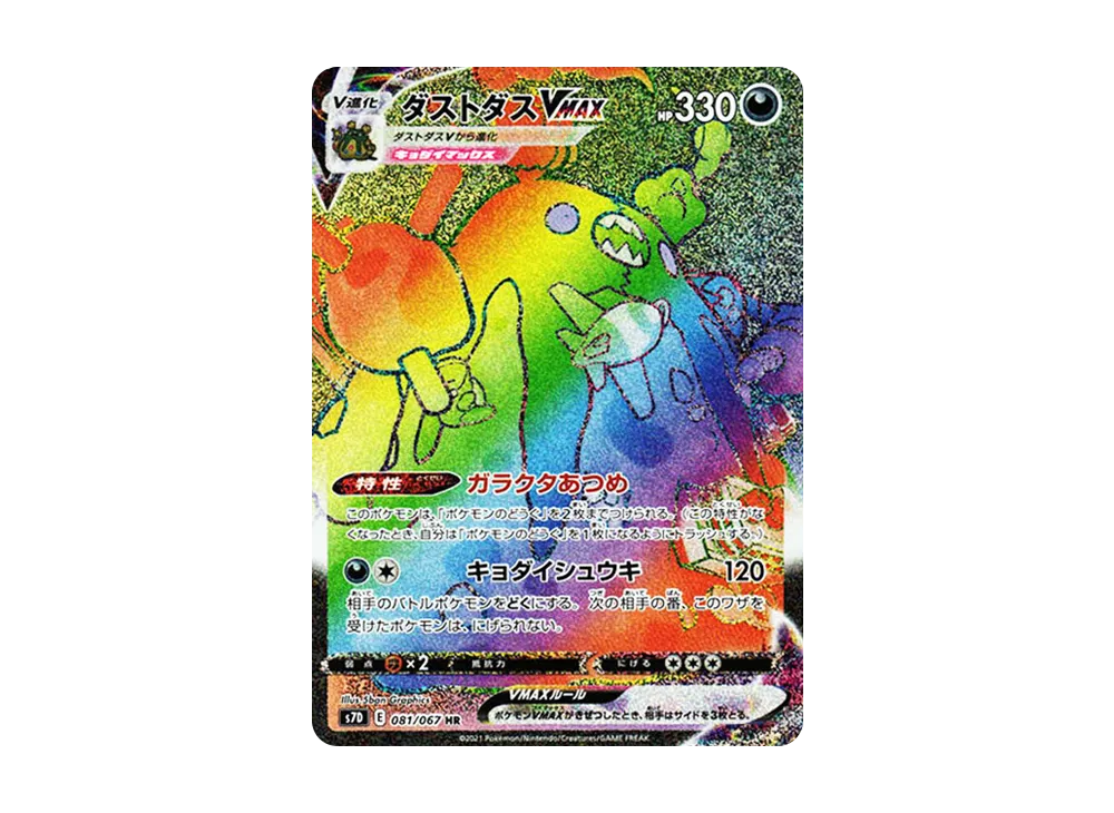 Garbodor VMAX
