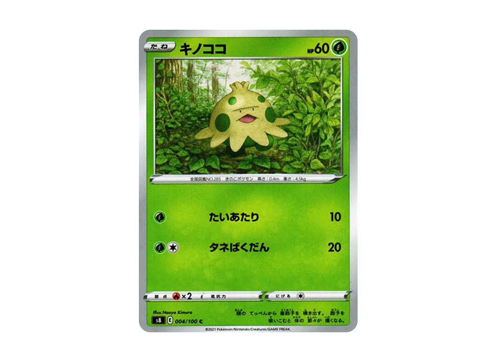 キノココ