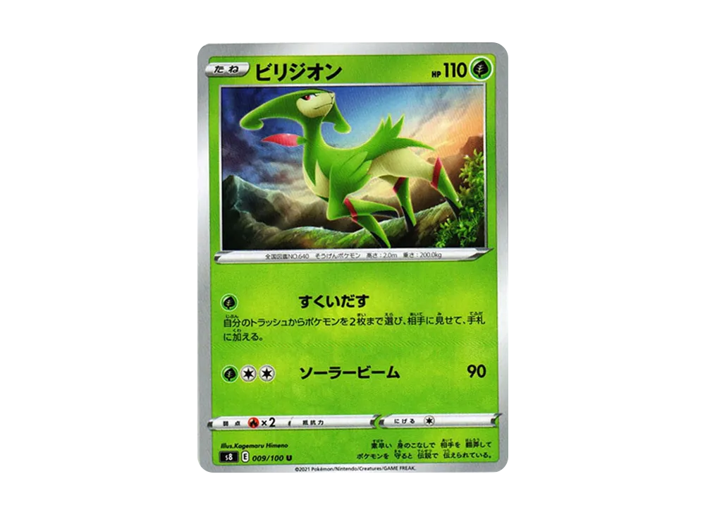ビリジオン