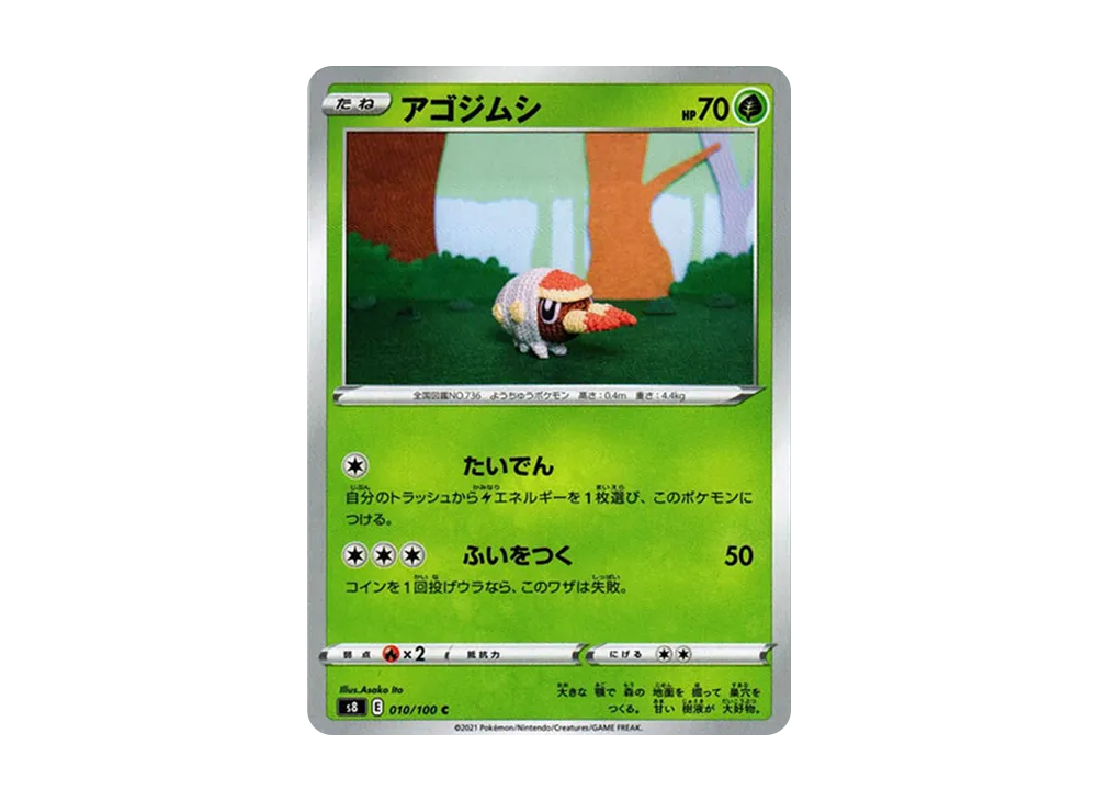 アゴジムシ