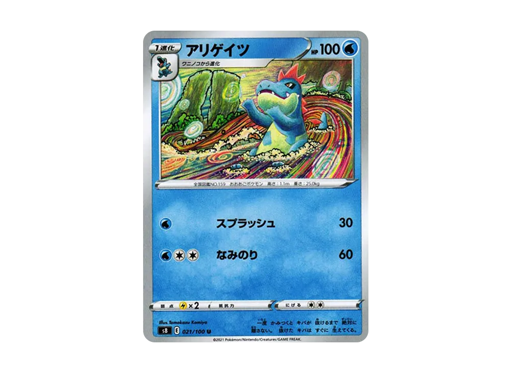 アリゲイツ