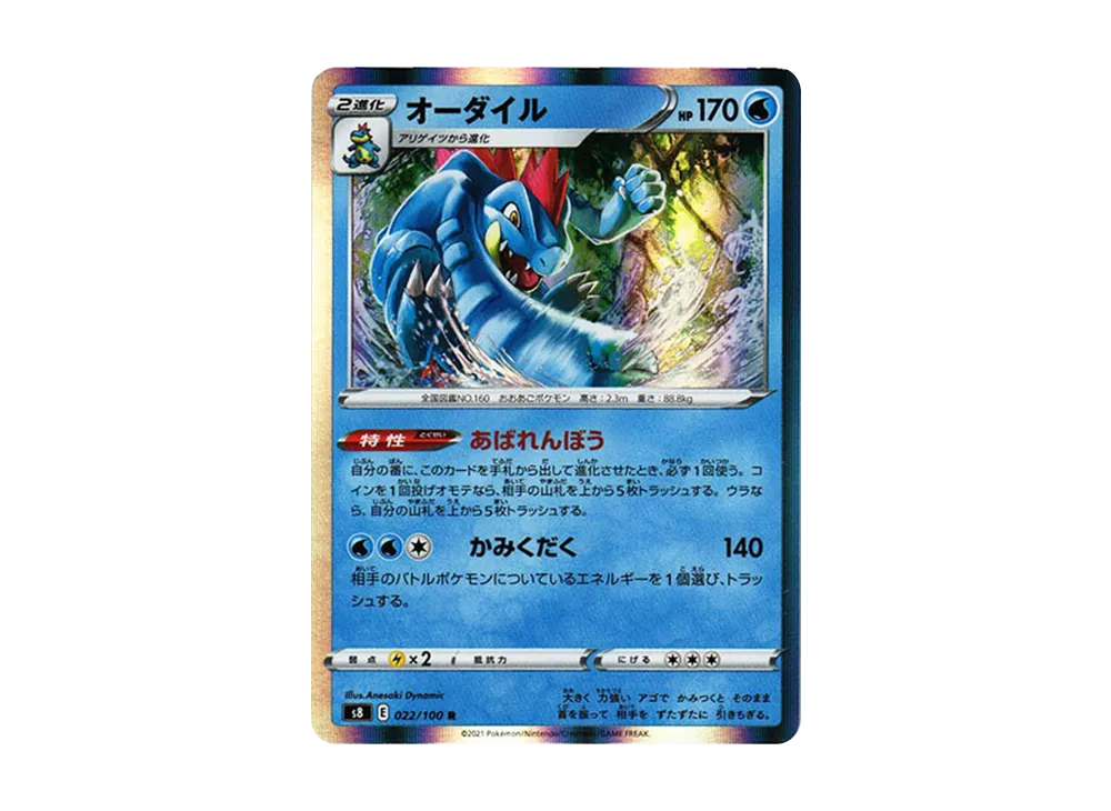 オーダイル