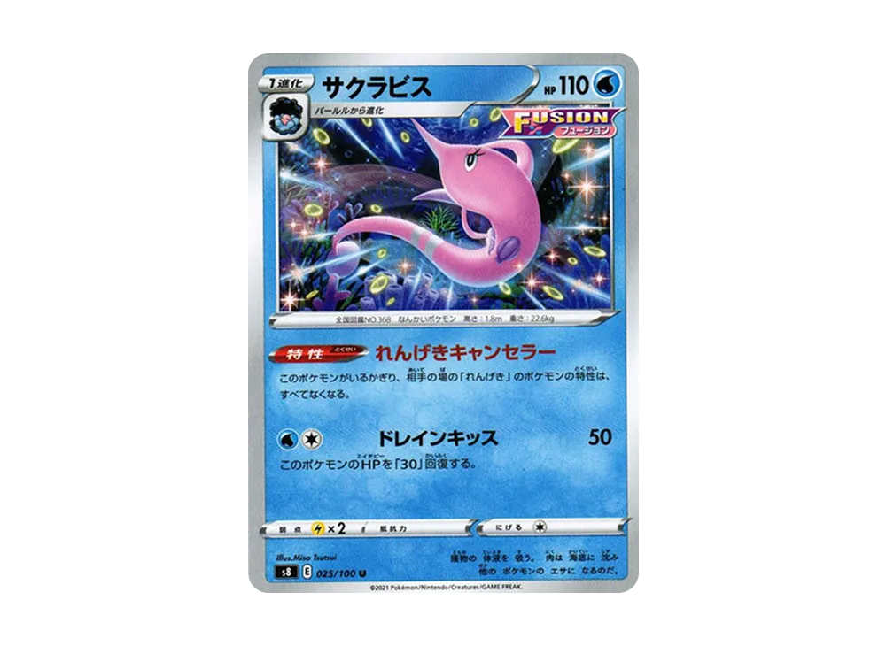 サクラビス
