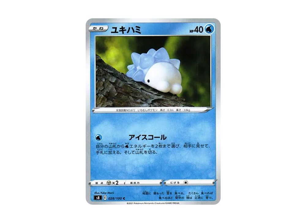 ユキハミ