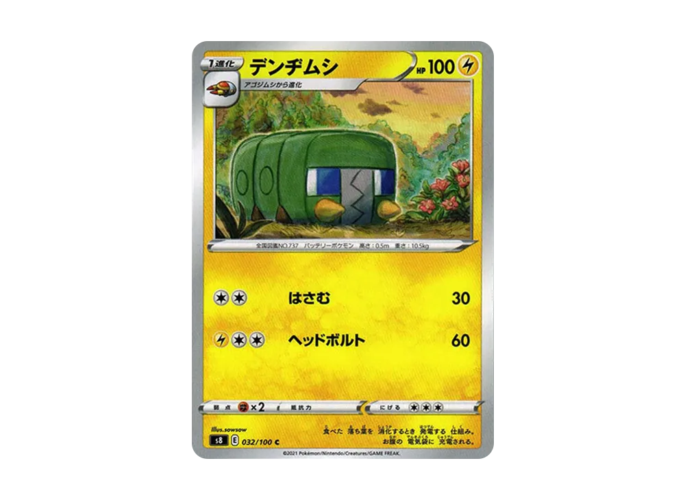 デンヂムシ