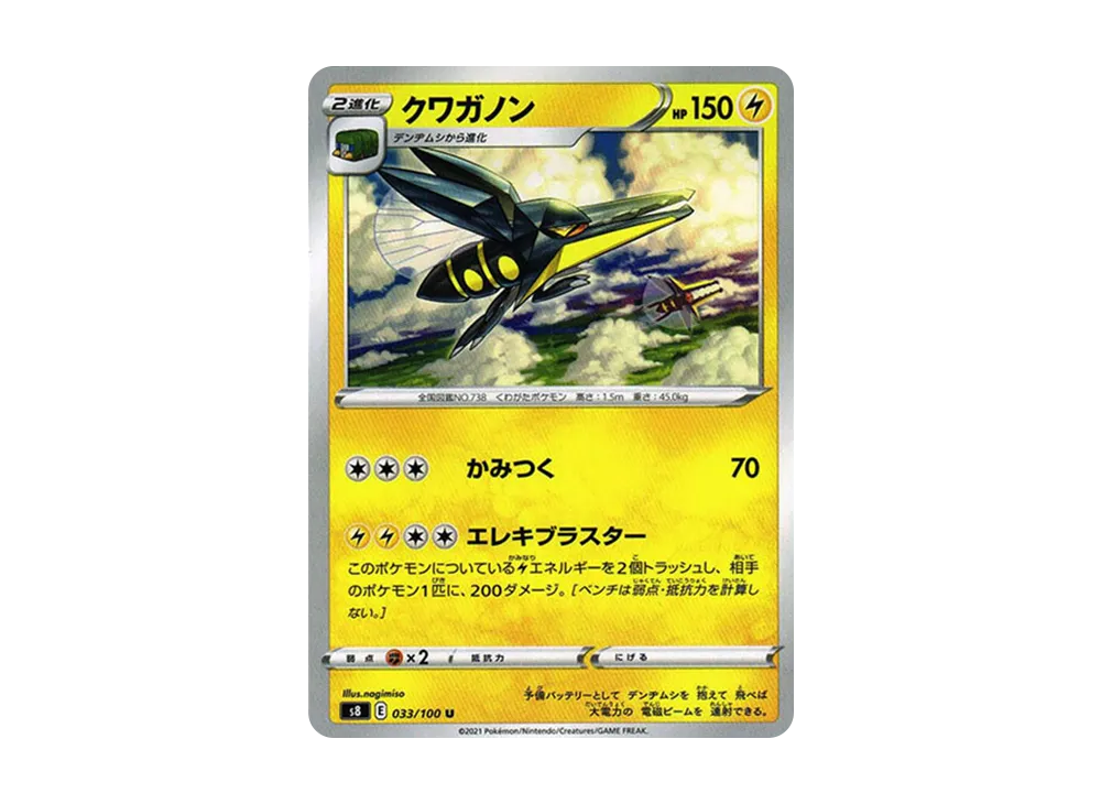 クワガノン