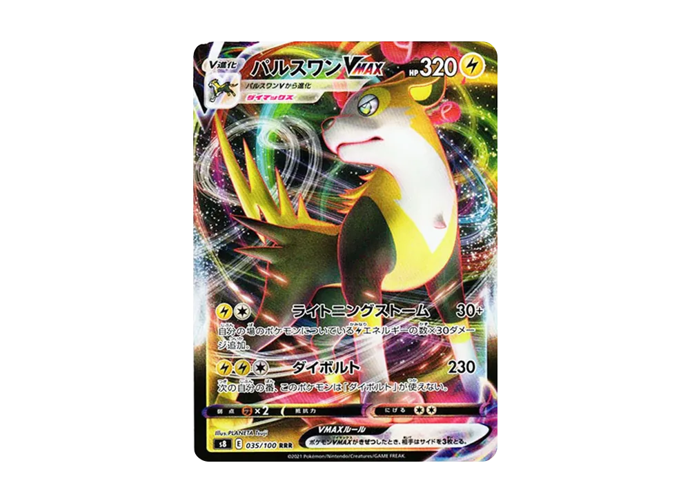 パルスワンVMAX RRR[s8 035/100](拡張パック「フュージョンアーツ」)