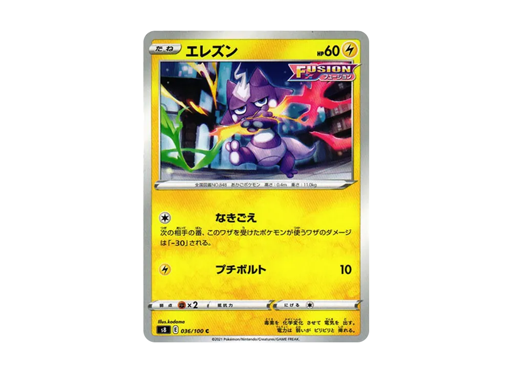 エレズン