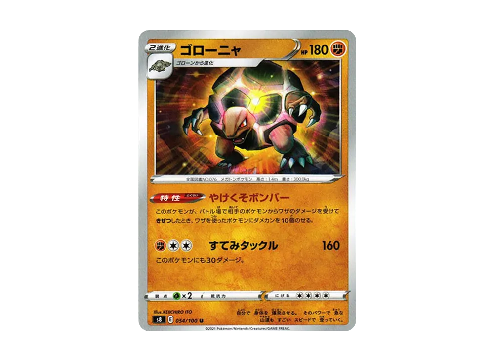 ゴローニャ