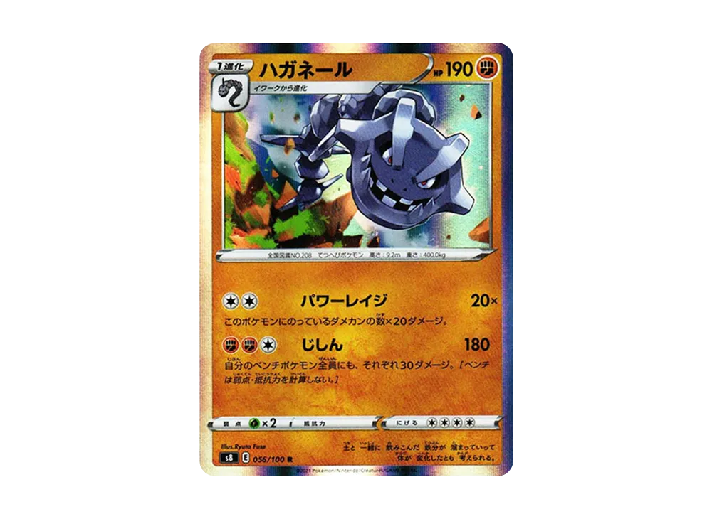 ハガネール
