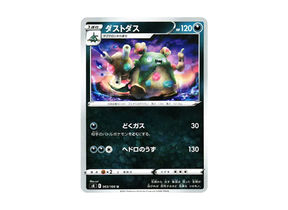 ダストダス
