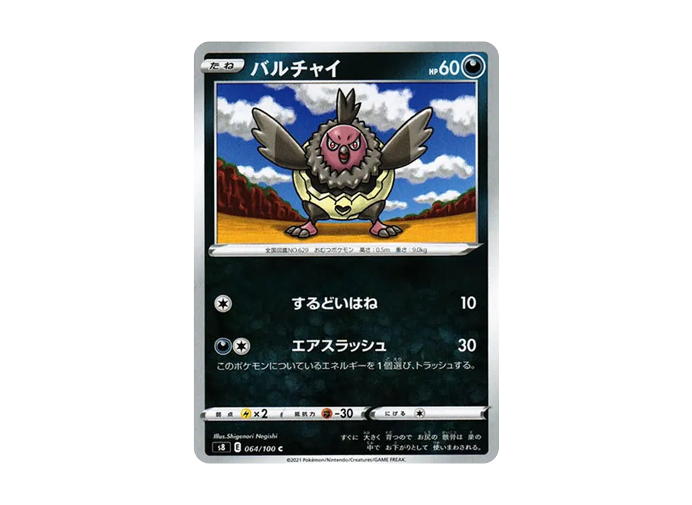 バルジーナ