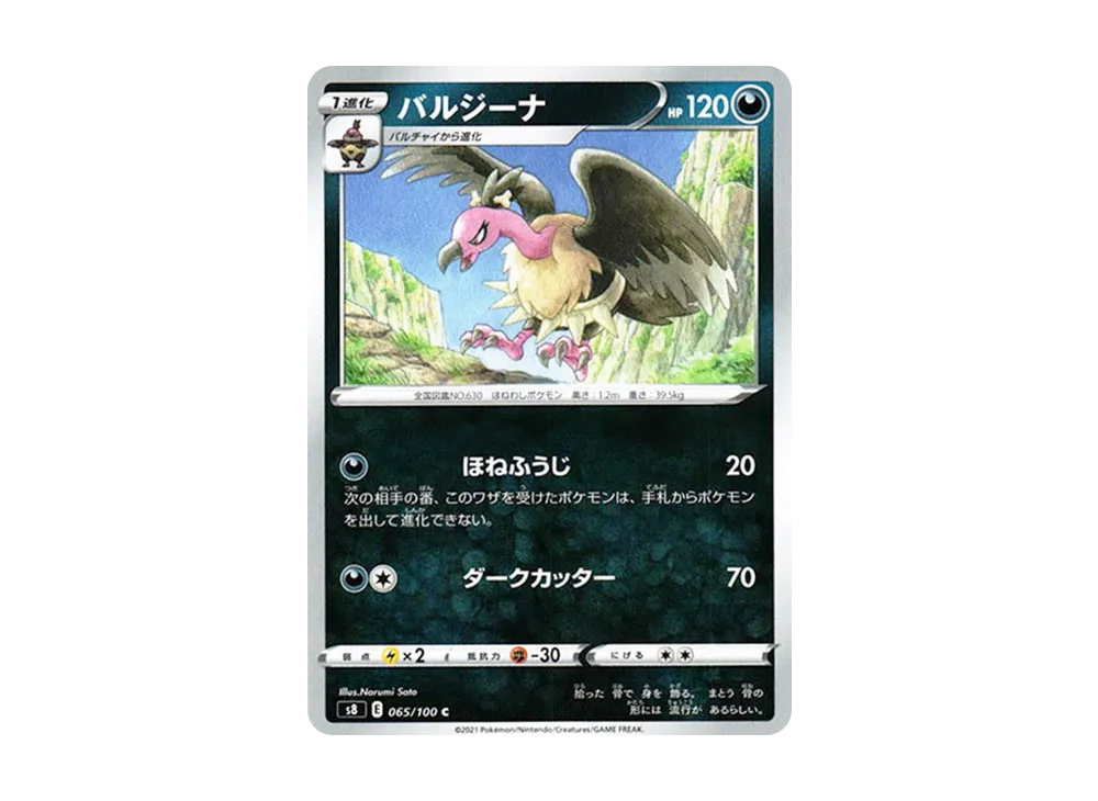 バルジーナ