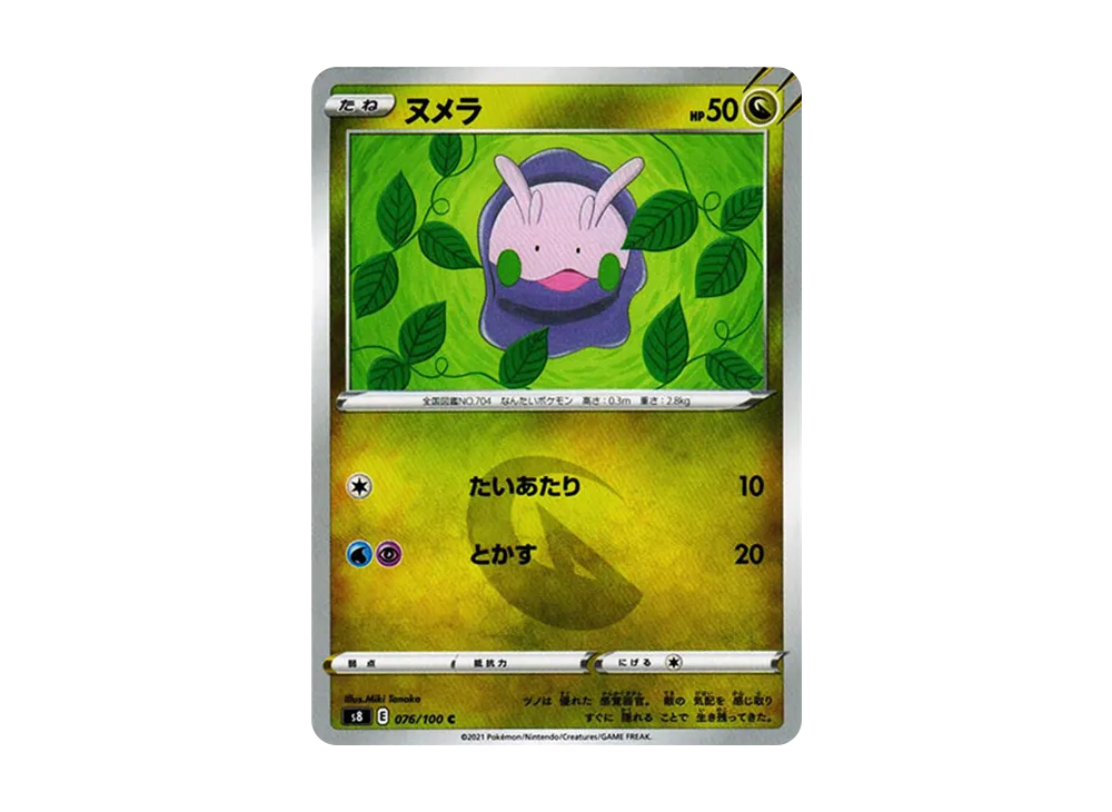 ヌメラ