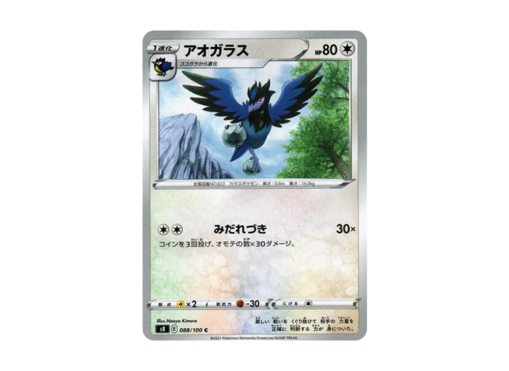 アオガラス