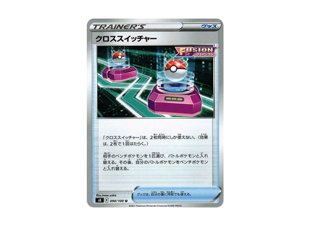 クロススイッチャー