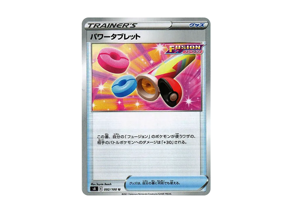 パワータブレット