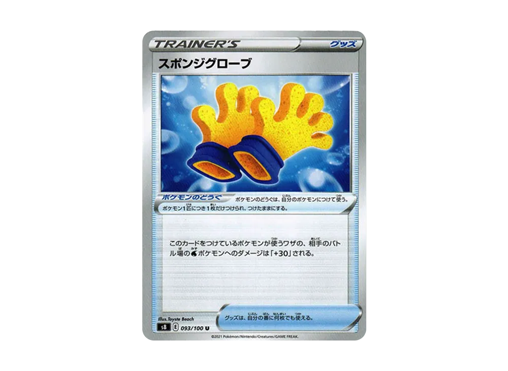 ふかふかグローブ