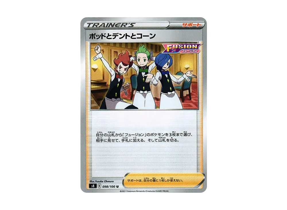 ポッドとデントとコーン