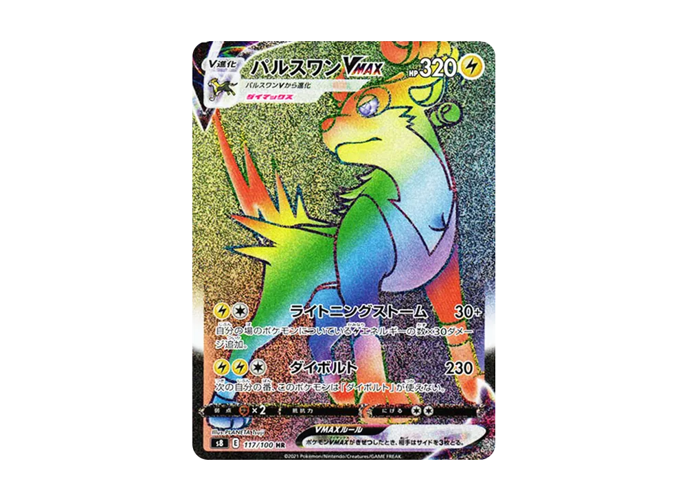 モココ UR[s8 125/100](拡張パック「フュージョンアーツ」)【2026-04