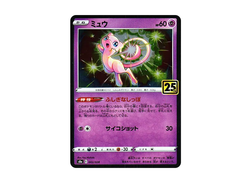 mew Pokemon 25th Anniversary Collection [S8a 030/028] 'Mew