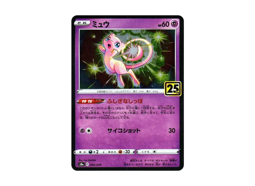 25th anniversary pokemon cards mew PSA 8 POKMON TCG MEW CELEBRATIONS 011/025 HOLO HOLO RARE