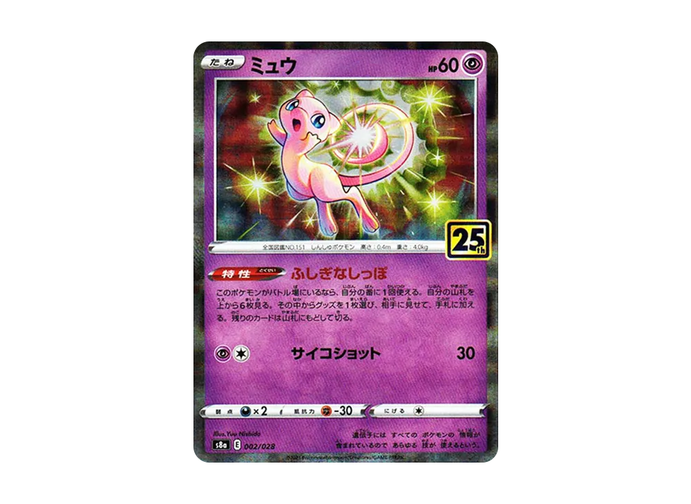 美品・センタリング◎】ミュウ 25th ミラー PSA10】ミュウ [s8a 002 美品・センタリング◎】ミュウ 25th ミラー PSA10】ミュウ [s8a 002