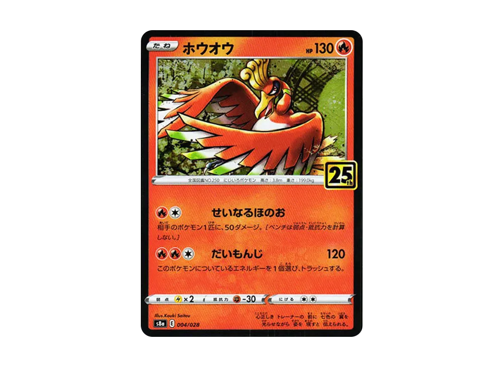 ホウオウ: ミラー [s8a 004/028](拡張パック「25th アニバーサリーコレクション」)