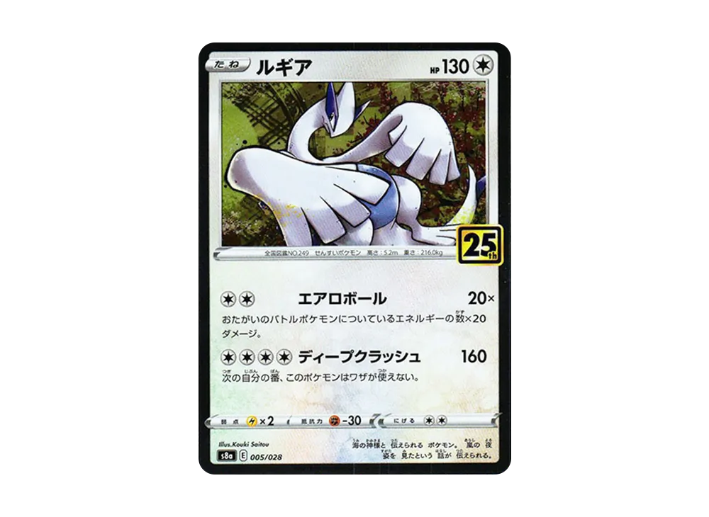 ☆PSA10☆【ルギア/ミラー/25th/S8a】LUGIA 005/028 - メルカリ