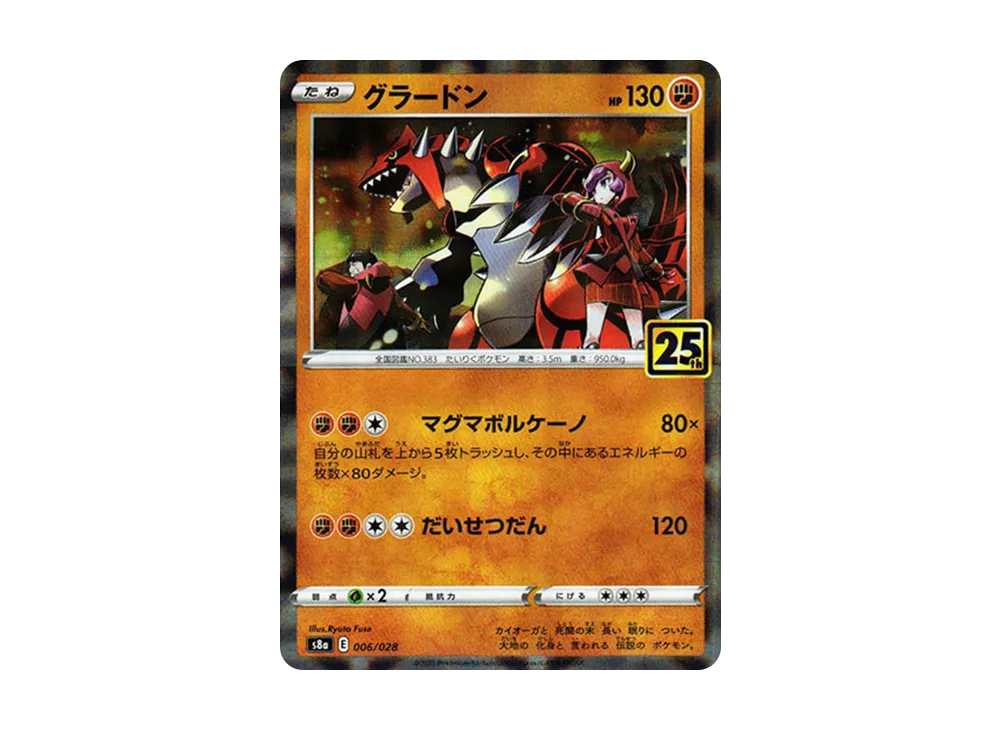状態A】グラードン [s8a 006/028](拡張パック「25th アニバーサリー